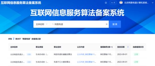 有道推出子曰大模型與虛擬人口語(yǔ)教練Hi Echo，9月正式上線互聯(lián)網(wǎng)信息服務(wù)