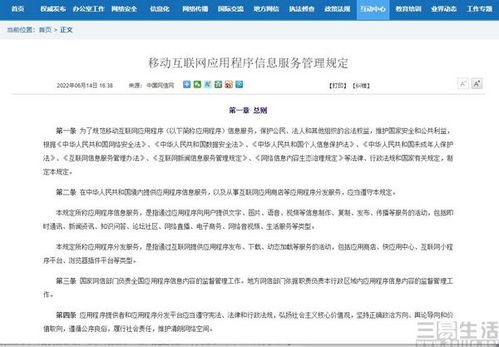 《移動(dòng)互聯(lián)網(wǎng)應(yīng)用程序信息服務(wù)管理規(guī)定》修訂版發(fā)布，信息技術(shù)咨詢服務(wù)迎來(lái)新規(guī)范與機(jī)遇